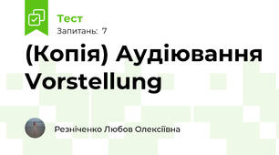 (Копія) Аудіювання Vorstellung