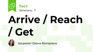 Arrive / Reach / Get