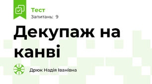 Декупаж на канві