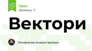 Вектори