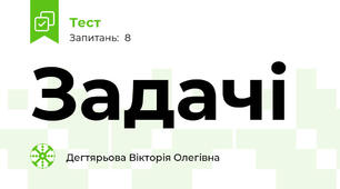 Задачі