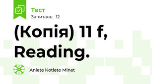 (Копія) 11 f, Reading. 