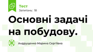 Основні задачі на побудову.