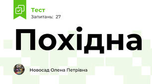 Похідна