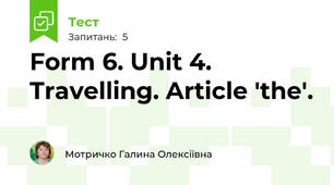 Form 6. Unit 4. Travelling. Article 'the'.