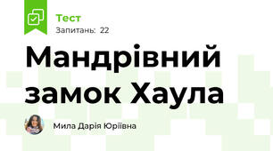 Мандрівний замок Хаула