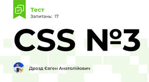 CSS №3