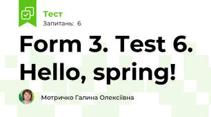 Form 3. Тest 6. Hello, spring! 