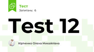 Test 12