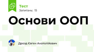 Основи ООП