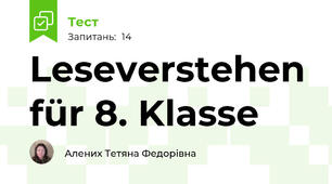 Leseverstehen für 8. Klasse