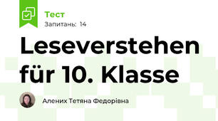 Leseverstehen für 10. Klasse