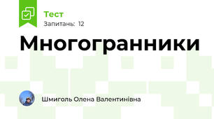 Многогранники