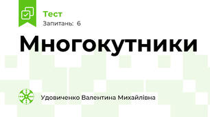 Многокутники