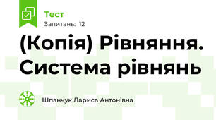 (Копія) Рівняння. Система рівнянь