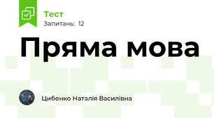 Пряма мова