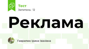 Реклама