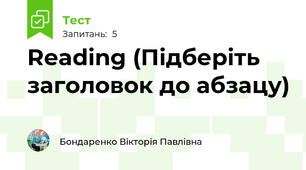 Reading (Підберіть заголовок до абзацу)