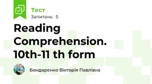 Reading Comprehension. 10th-11 th form