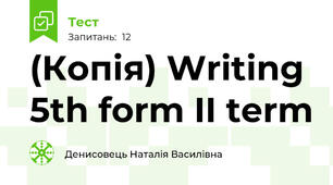 (Копія) Writing 5th form II term