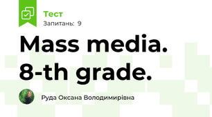 Mass media. 8-th grade.