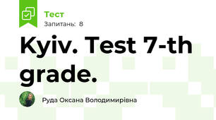 Kyiv. Test 7-th grade.