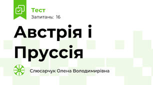 Австрія і Пруссія