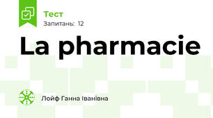 La pharmacie