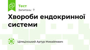 Хвороби ендокринної системи
