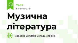 Музична література