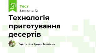 Технологія приготування десертів