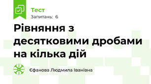 Рівняння з десятковими дробами на кілька дій