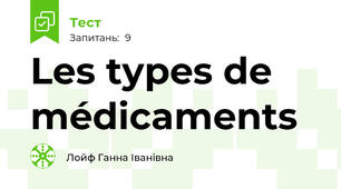 Les types de médicaments