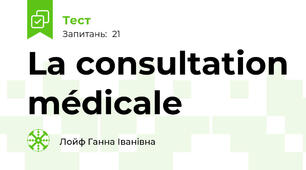 La consultation médicale 