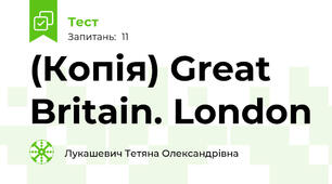 (Копія) Great Britain. London