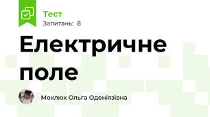Електричне поле