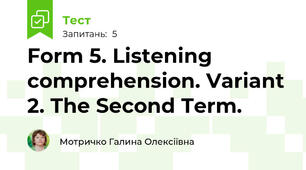 Form 5. Listening comprehension. Variant 2. The Second Term.