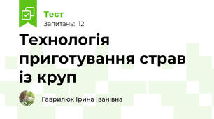 Технологія приготування страв із круп
