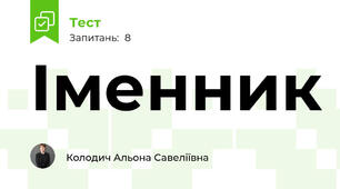 Іменник
