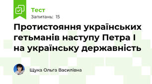 Протистояння українських гетьманів наступу Петра І на українську державність