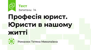 Професія юрист. Юристи в нашому житті