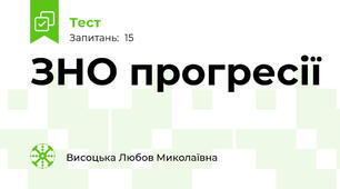 ЗНО прогресії