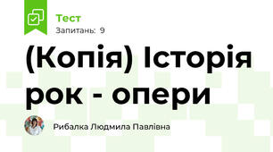 (Копія) Історія рок - опери