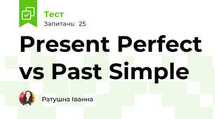 Present Perfect vs Past Simple