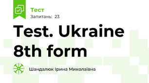 Test. Ukraine  8th form