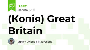 (Копія) Great Britain