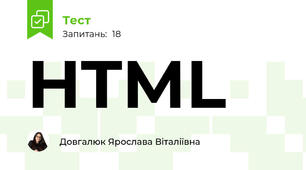 HTML 