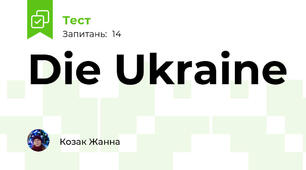 Die Ukraine