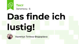 Das finde ich lustig!