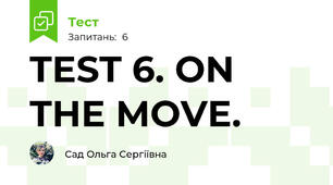 TEST 6. ON THE MOVE.